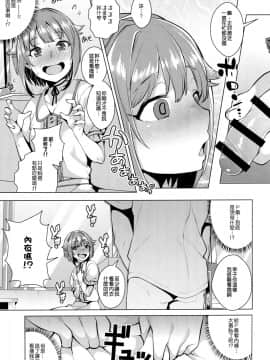 [女子力研究X无毒汉化组] (C91) [コノシロしんこ (烏丸やよい、山雀たすく)] とろける魔法 (アイドルマスター シンデレラガールズ)_027