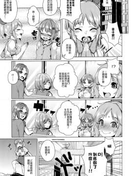 [女子力研究X无毒汉化组] (C91) [コノシロしんこ (烏丸やよい、山雀たすく)] とろける魔法 (アイドルマスター シンデレラガールズ)_043