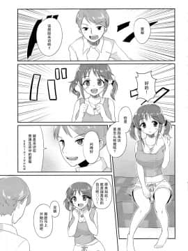 [女子力研究X无毒汉化组] (C91) [コノシロしんこ (烏丸やよい、山雀たすく)] とろける魔法 (アイドルマスター シンデレラガールズ)_075