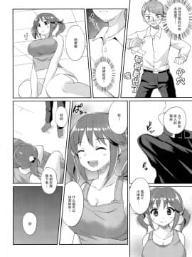[女子力研究X无毒汉化组] (C91) [コノシロしんこ (烏丸やよい、山雀たすく)] とろける魔法 (アイドルマスター シンデレラガールズ)_078