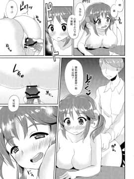 [女子力研究X无毒汉化组] (C91) [コノシロしんこ (烏丸やよい、山雀たすく)] とろける魔法 (アイドルマスター シンデレラガールズ)_085