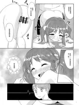 [女子力研究X无毒汉化组] (C91) [コノシロしんこ (烏丸やよい、山雀たすく)] とろける魔法 (アイドルマスター シンデレラガールズ)_087