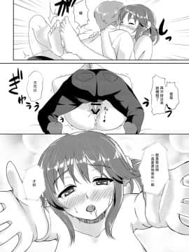 [女子力研究X无毒汉化组] (C91) [コノシロしんこ (烏丸やよい、山雀たすく)] とろける魔法 (アイドルマスター シンデレラガールズ)_092