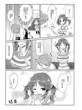 [女子力研究X无毒汉化组] (C91) [コノシロしんこ (烏丸やよい、山雀たすく)] とろける魔法 (アイドルマスター シンデレラガールズ)_094