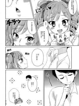 [女子力研究X无毒汉化组] (C91) [コノシロしんこ (烏丸やよい、山雀たすく)] とろける魔法 (アイドルマスター シンデレラガールズ)_098