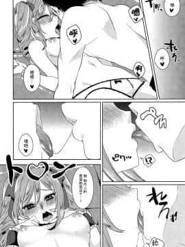 [女子力研究X无毒汉化组] (C91) [コノシロしんこ (烏丸やよい、山雀たすく)] とろける魔法 (アイドルマスター シンデレラガールズ)_100