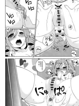 [女子力研究X无毒汉化组] (C91) [コノシロしんこ (烏丸やよい、山雀たすく)] とろける魔法 (アイドルマスター シンデレラガールズ)_104