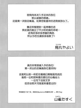 [女子力研究X无毒汉化组] (C91) [コノシロしんこ (烏丸やよい、山雀たすく)] とろける魔法 (アイドルマスター シンデレラガールズ)_111