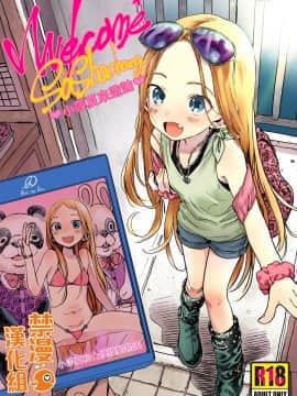 [禁漫漢化組] [Digital] [臨終サーカス (はぐはぐ)] Welcome Sashachang サーシャちゃんがようこそ [中国翻訳] [DL版]