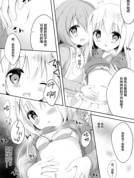 [绅士仓库汉化] (C91) [あめうさぎ (飴玉コン)] 甘やかにとろけて (ご注文はうさぎですか?)_08