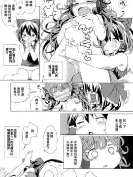 [無邪気漢化組] (C95) [Animal Passion (茹でピー)] きせつのわんこ (東方Project)_12