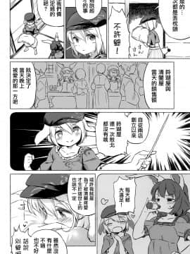 [命蓮寺漢化組] (例大祭16) [Animal Passion (茹でピー)] 青萍交合 | Granny Smith Mating (東方Project)_07