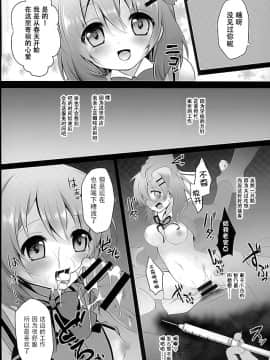 [脸肿汉化组] (サンクリ2016 Winter) [おほしさま堂 (GEKO)] 売春喫茶ラビットハウスへようこそ! (ご注文はうさぎですか?)_07