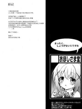 [脸肿汉化组] (サンクリ2016 Winter) [おほしさま堂 (GEKO)] 売春喫茶ラビットハウスへようこそ! (ご注文はうさぎですか?)_20