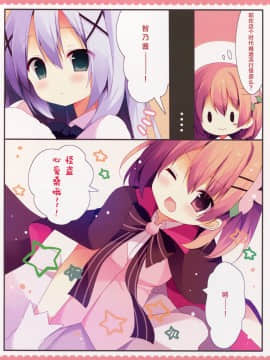 [绅士仓库汉化] (COMIC1☆10) [Public bath (いずみゆひな)] 怪盗ココアちゃん (ご注文はうさぎですか?)_05