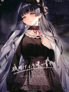 (C97) [virophilia (織日ちひろ)] 夜明けより深い青で (アイドルマスター シャイニーカラーズ) [無邪気漢化組]_02_MJK_20_T2136_002
