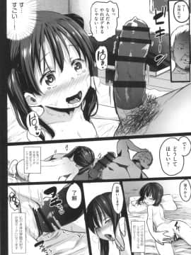 [コワレ田ラジ男] JS援交日誌 [DL版]_061