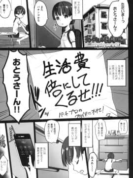 [コワレ田ラジ男] JS援交日誌 [DL版]_076