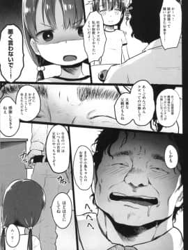 [コワレ田ラジ男] JS援交日誌 [DL版]_078