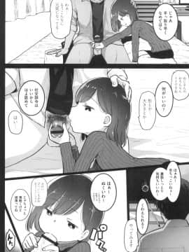 [コワレ田ラジ男] JS援交日誌 [DL版]_129