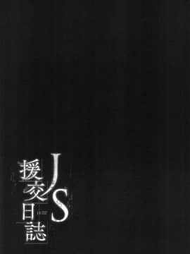 [コワレ田ラジ男] JS援交日誌 [DL版]_150