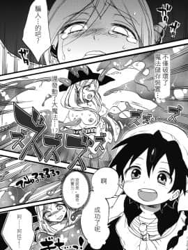 [乂卍↘㊣煞氣a_ne0n_㊣↖卍乂個人漢化] [紺色ドロップス (森島コン)] 正しい水魔法の使い方 (マギ)_13