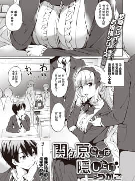 [鬼畜王汉化组] [Digital] [つかこ] 関ヶ原さんは隠したい (COMIC 快楽天ビースト2020年1月号) [中国翻訳] [DL版]_052