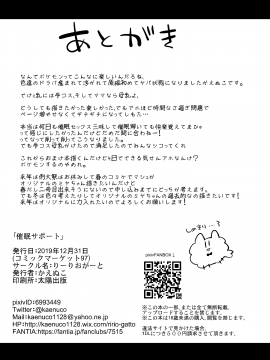 [黎欧×新桥月白日语社] [Digital] [りーりおがーと (かえぬこ)] 催眠サポート (Fate Grand Order) [中国翻訳] [DL版]_25_C970024