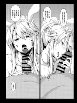 [空気系☆漢化] (C97) [NF121 (みどり葵)] 淫乱うさぎの借金返済生ハメ交尾 (Fate Grand Order) [中国翻訳]_08_007