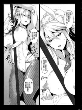 [空気系☆漢化] (C97) [NF121 (みどり葵)] 淫乱うさぎの借金返済生ハメ交尾 (Fate Grand Order) [中国翻訳]_13_012