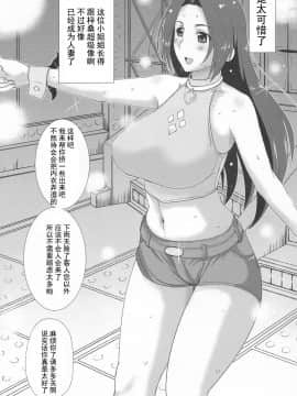 [个人不完全渣渣汉化] (C87) [かにみそ亭 (草津てるにょ)] あずささんマジ適齢期 (アイドルマスター)_06