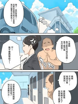 [MingZ同学个人汉化] [色点屋] チんポ売りのおっさん_03