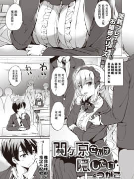 [鬼畜王汉化组] [つかこ] 関ヶ原さんは隠したい (COMIC 快楽天ビースト2020年1月号) [DL版]_02