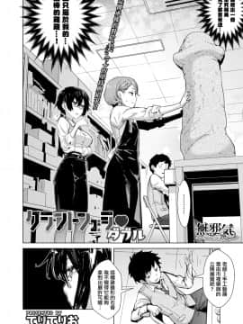 [無邪気漢化組] [てりてりお] クラフトフェラ♥ダブル (COMIC ホットミルク 2020年3月号) [DL版]_02