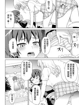 [星幽漢化組] [純なり (ニヒト)] ギャルな妹と男の娘な兄 [DL版]_10