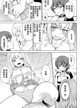 [星幽漢化組] [純なり (ニヒト)] ギャルな妹と男の娘な兄 [DL版]_11