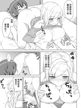 [星幽漢化組] [純なり (ニヒト)] ギャルな妹と男の娘な兄 [DL版]_23
