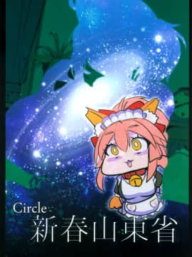 [不咕鸟汉化组] (C97) [新春山東省 (ぶかつ)] 密着!!カルデアコスプレセックス24時!!! ～年上銀河OL甘エロ同棲編～ (Fate Grand Order)_32