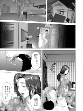 [灰司] 近女誘惑 息子に夫の側で抱かれる母 編_07