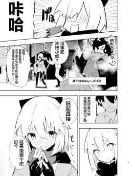 [不咕鸟汉化组] [Digital] [caburibbon (caburi)] 沖田さんと (Fate Grand Order) [中国翻訳] [DL版]_03_okitasanto_dl_003