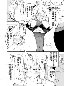 [不咕鸟汉化组] [Digital] [caburibbon (caburi)] 沖田さんと (Fate Grand Order) [中国翻訳] [DL版]_06_okitasanto_dl_006