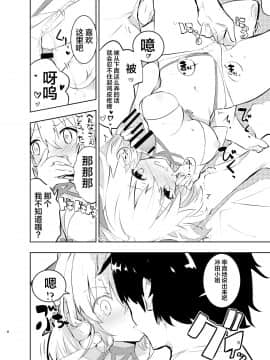 [不咕鸟汉化组] [Digital] [caburibbon (caburi)] 沖田さんと (Fate Grand Order) [中国翻訳] [DL版]_08_okitasanto_dl_008