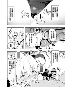 [不咕鸟汉化组] [Digital] [caburibbon (caburi)] 沖田さんと (Fate Grand Order) [中国翻訳] [DL版]_26_okitasanto_dl_026
