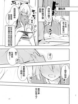 [不咕鸟汉化组] [Digital] [caburibbon (caburi)] 沖田さんと (Fate Grand Order) [中国翻訳] [DL版]_27_okitasanto_dl_027