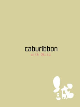 [不咕鸟汉化组] [Digital] [caburibbon (caburi)] 沖田さんと (Fate Grand Order) [中国翻訳] [DL版]_36_okitasanto_dl_036