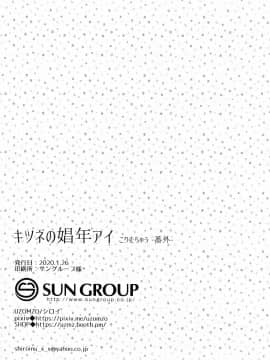 狐の娼年アイ こりむちゅう‐番外‐_21