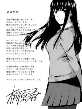 [桐原湧] BorderLine [DL版]_177