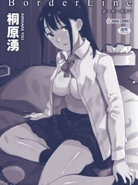 [桐原湧] BorderLine [DL版]_180
