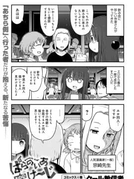 (成年コミック) [雑誌] COMIC アンスリウム 2020年3月号 [DL版]_438