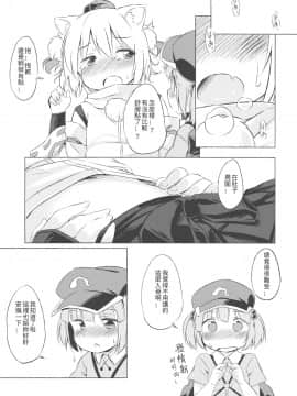 [葡萄糖個人漢化] (C85) [Animal Passion (茹でピー)] にともみくす (東方Project)_16